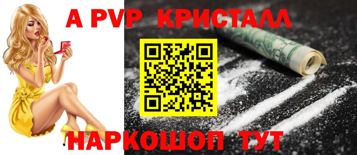 A PVP Соль Пятигорск