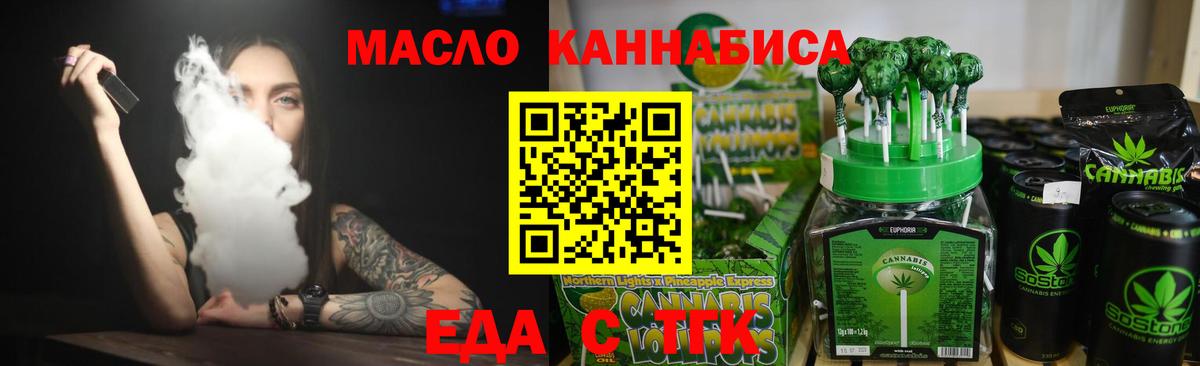 Еда ТГК конопля  Вход с VPN  Пятигорск 