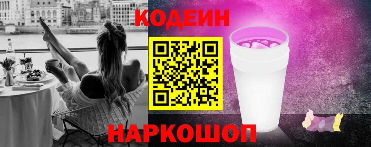 Codein Purple Drank Пятигорск