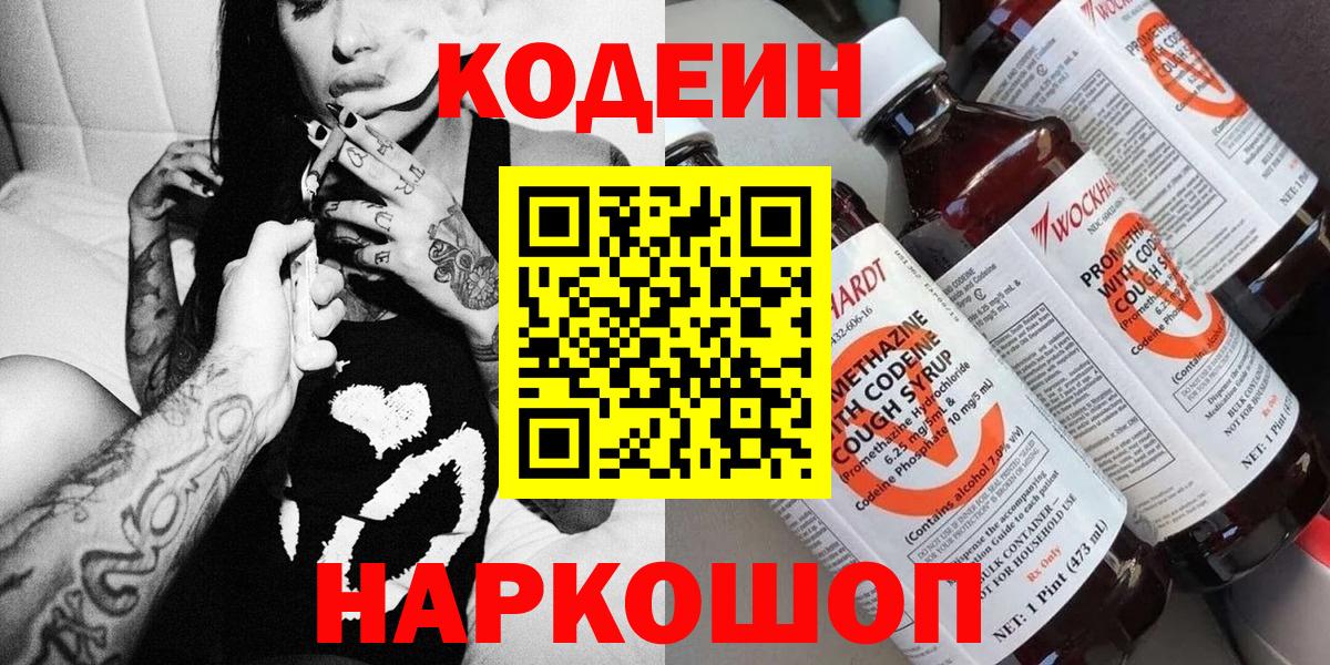 Пятигорск  Codein Purple Drank  Вход с VPN 