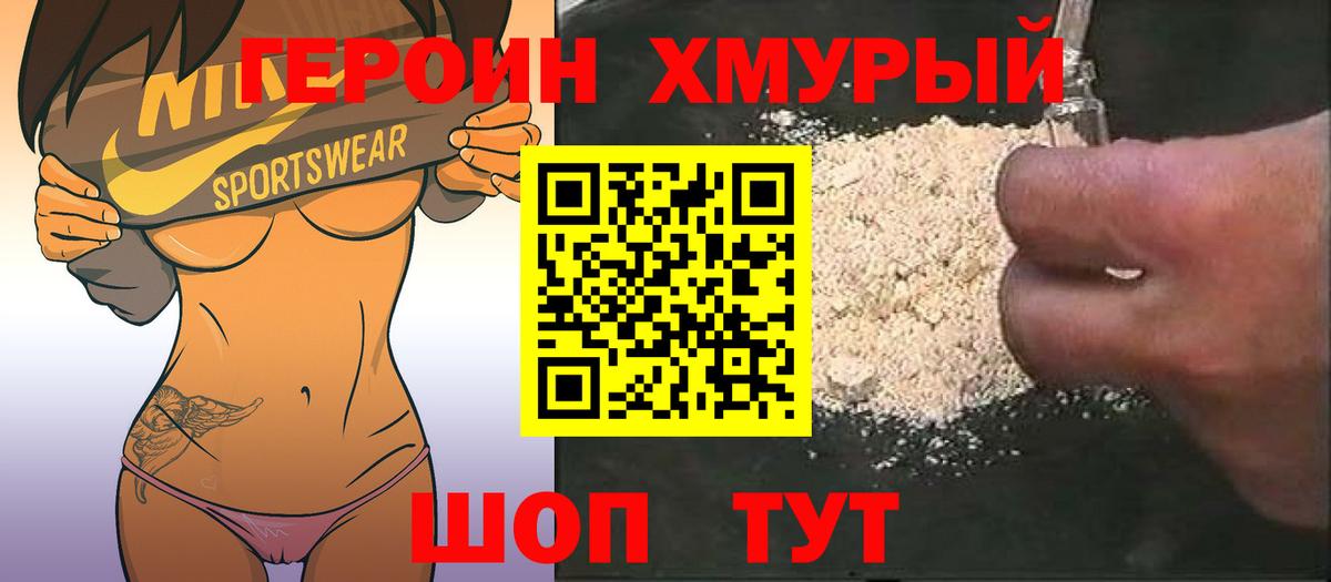 ГЕРОИН Heroin  Вход с VPN  Пятигорск 