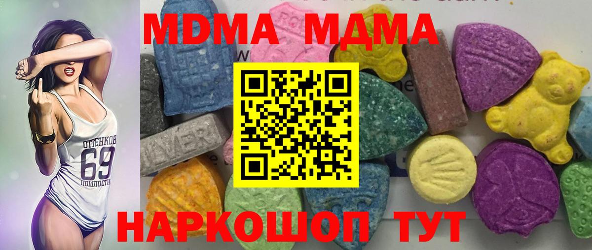 Пятигорск  MDMA молли  МДМА молли  MDMA  Вход с VPN 