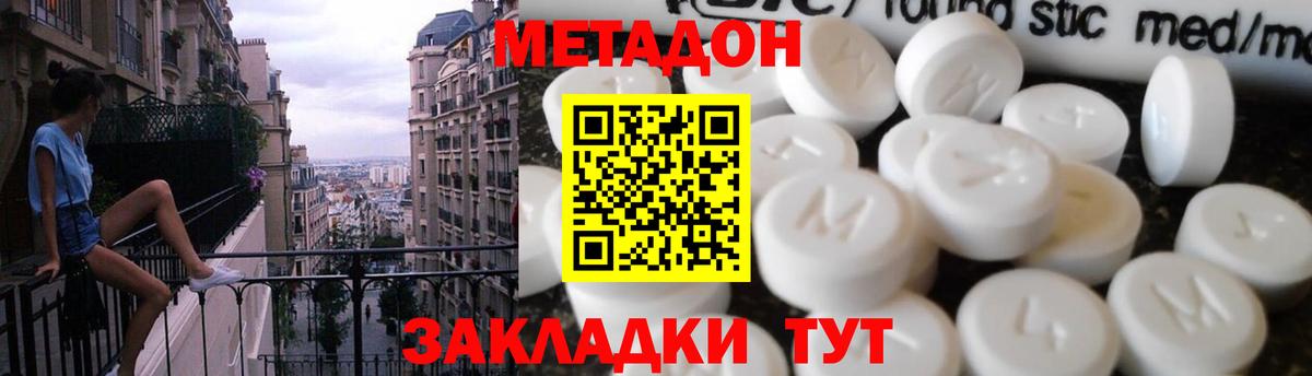 МЕТАДОН кристалл  Вход с VPN  МЕТАДОН кристалл  Пятигорск 